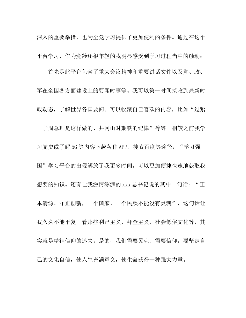 学习强国学习心得体会总结精选三篇_第2页