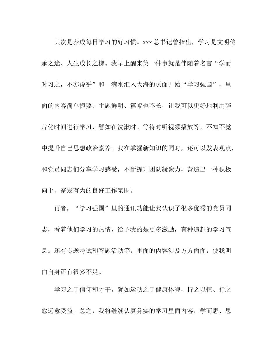 学习强国学习心得体会总结精选三篇_第3页