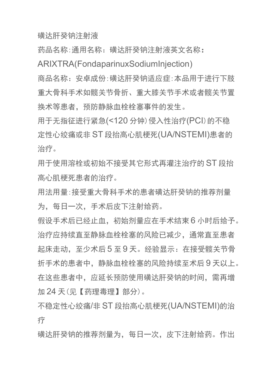 磺达肝癸钠说明书_第1页