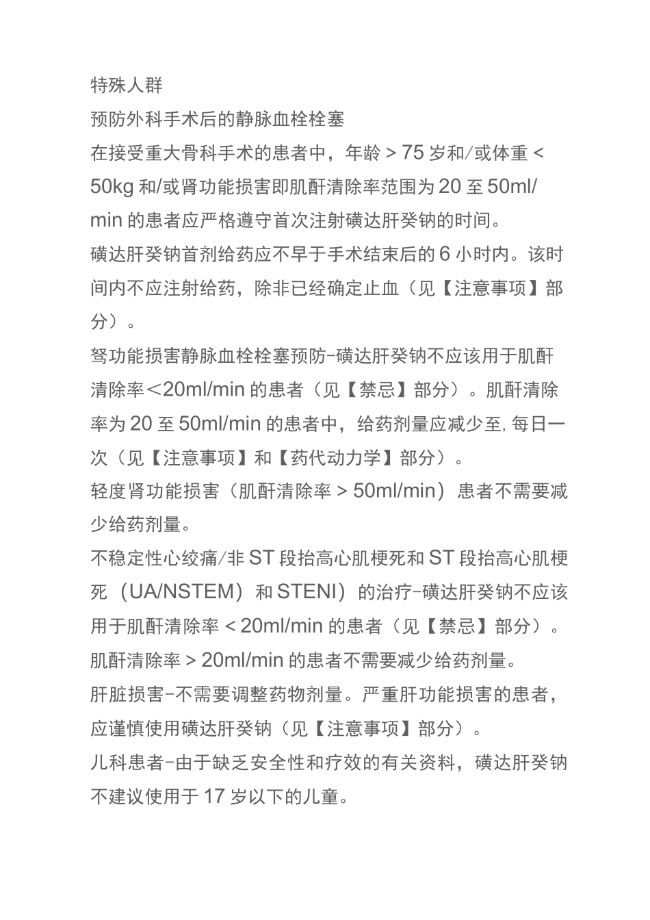 磺达肝癸钠说明书_第3页