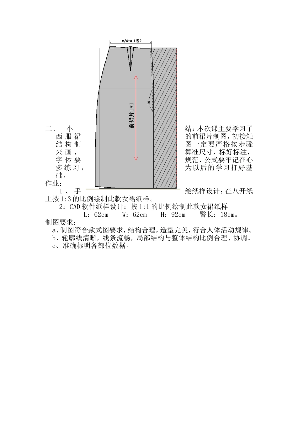 西服裙的结构制图教案_第2页