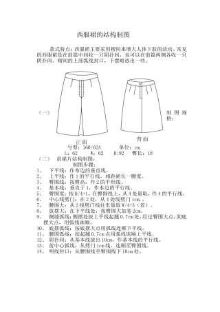 西服裙的结构制图教案