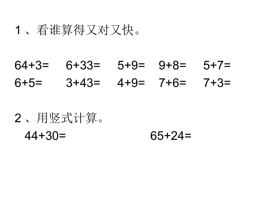 《两位数加两位数（进位加）》课件_第2页