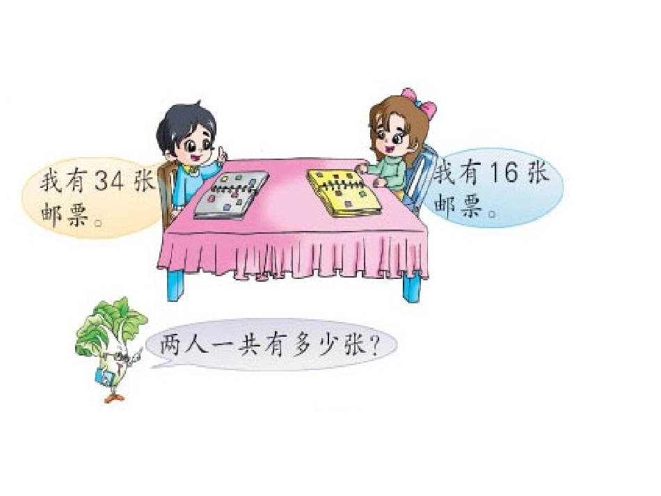 《两位数加两位数（进位加）》课件_第3页