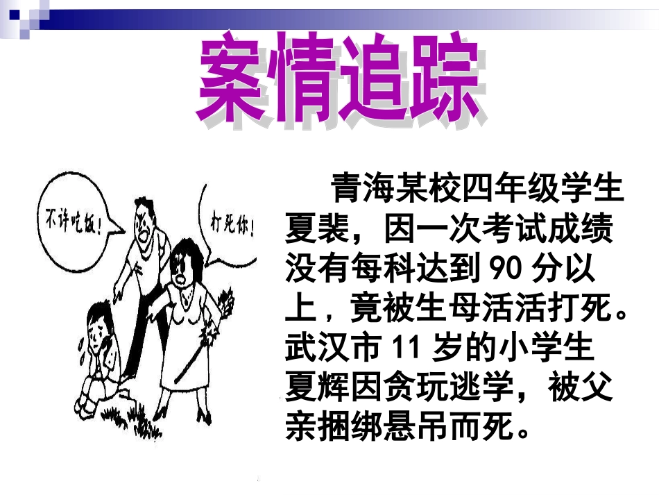 特殊保护特殊的爱 _第1页