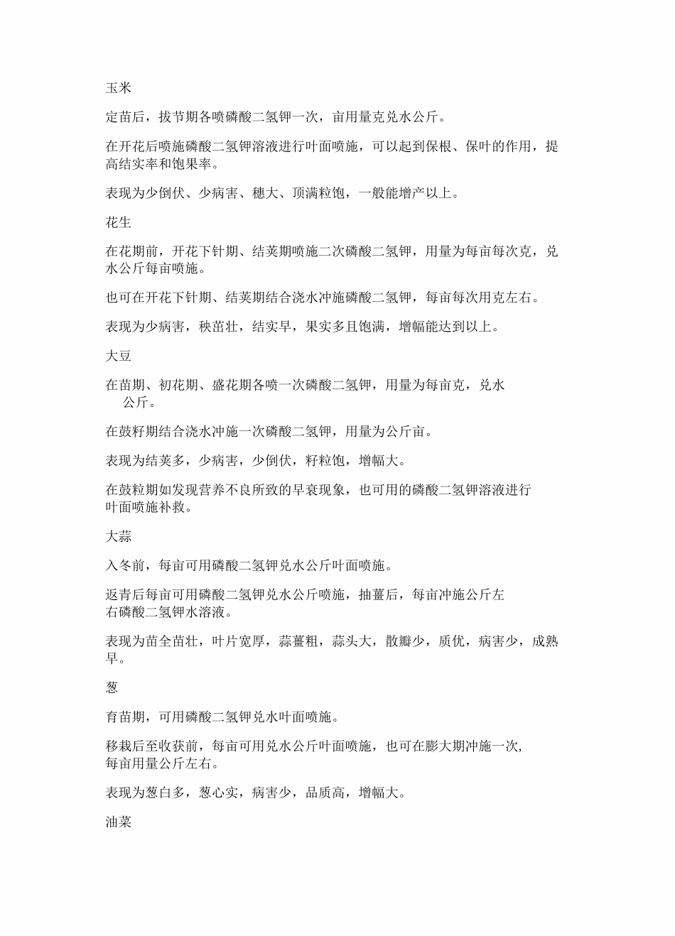 磷酸二氢钾使用技术手册_第3页
