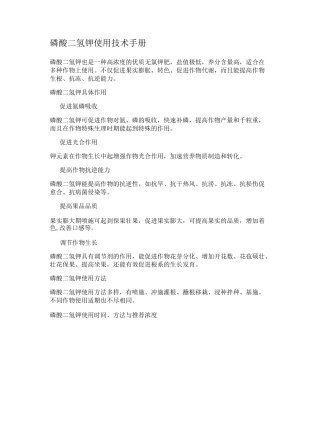 磷酸二氢钾使用技术手册