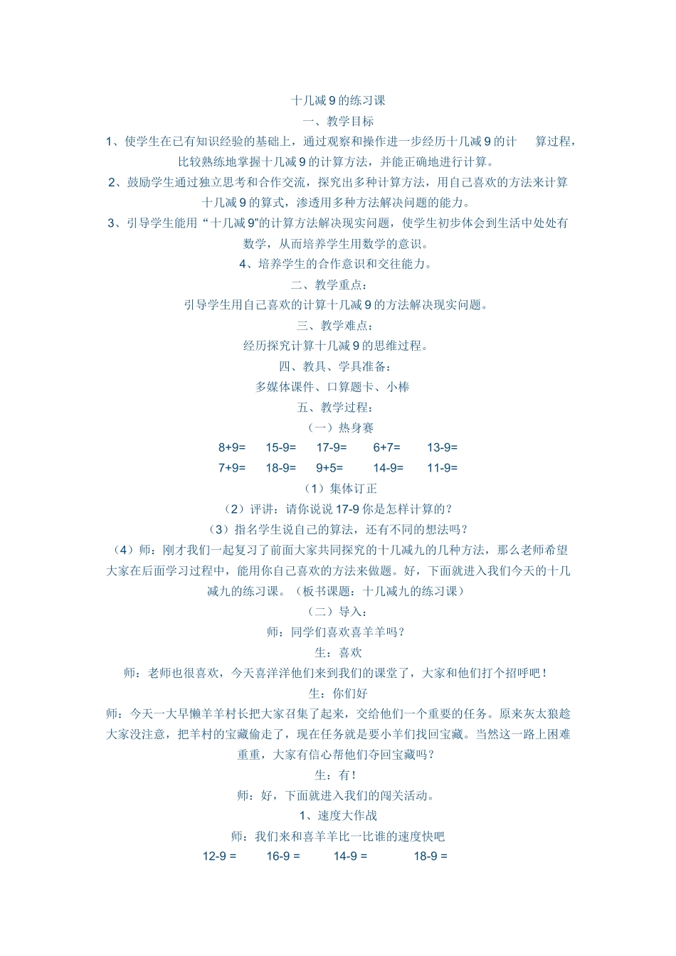 十几减9的练习1_第1页