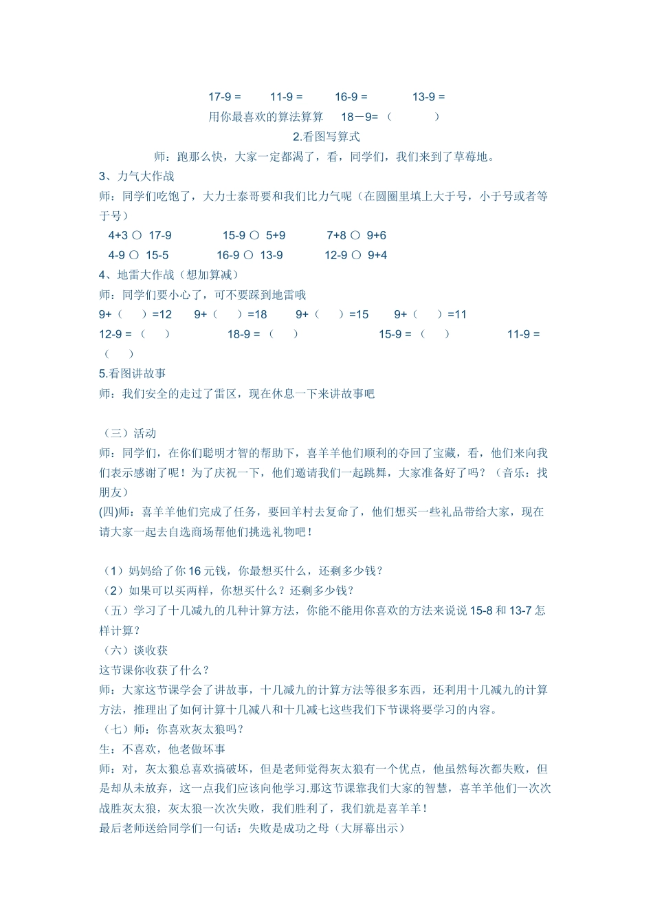 十几减9的练习1_第2页