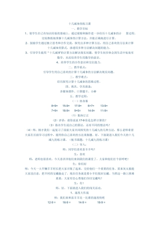 十几减9的练习1