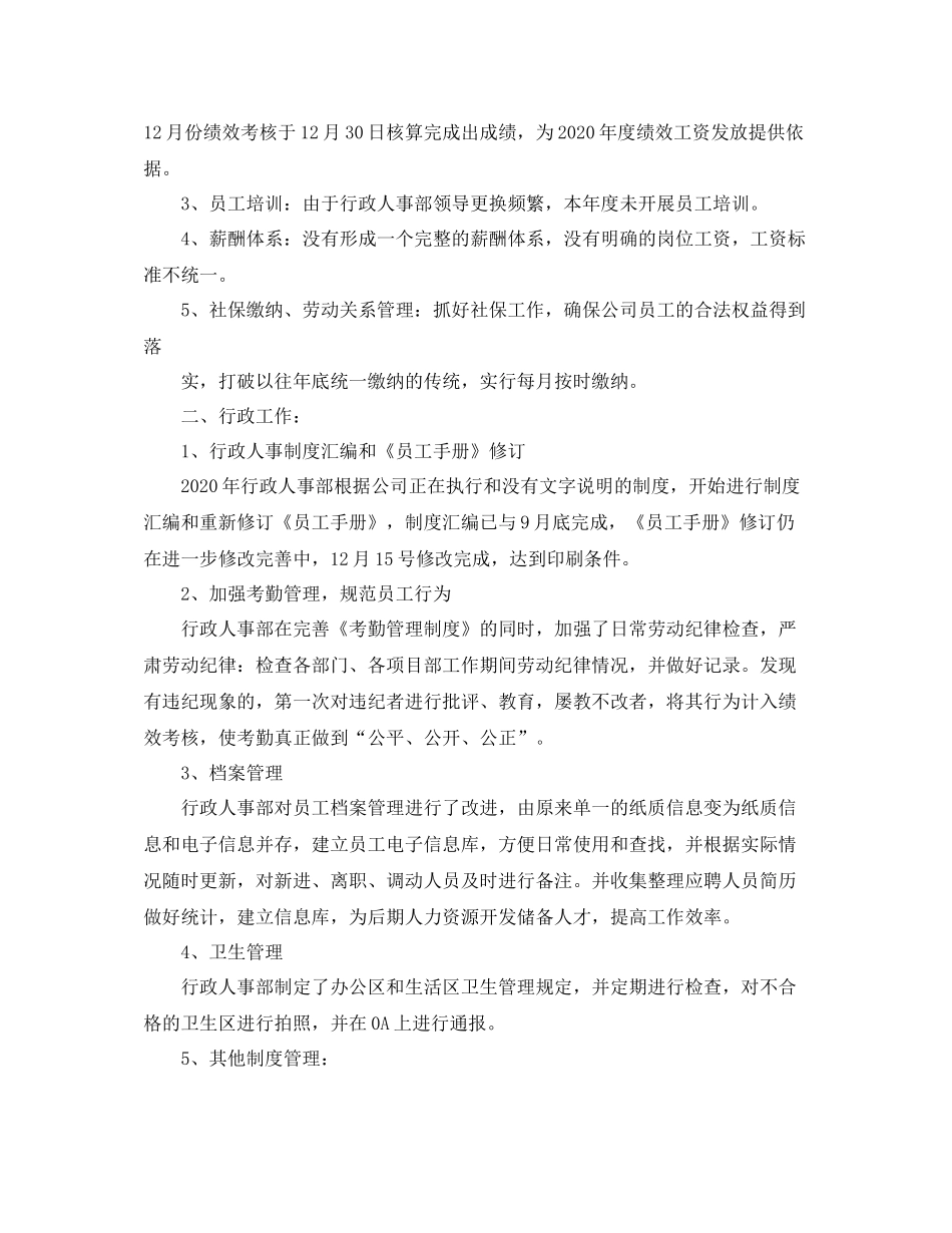 2020年人事工作个人总结_第2页