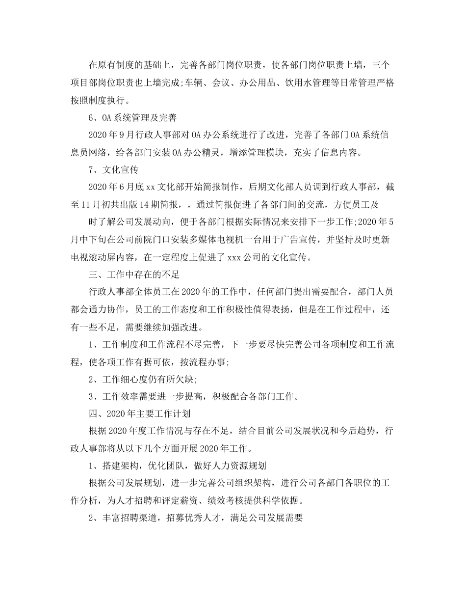 2020年人事工作个人总结_第3页