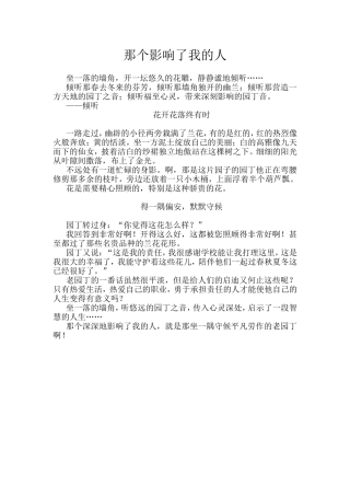 那个影响了我的人