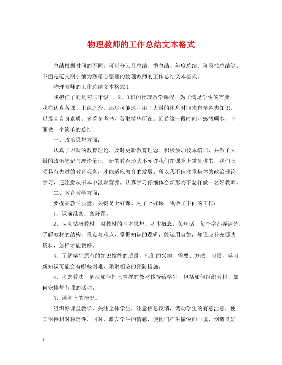 物理教师的工作总结文本格式_第1页