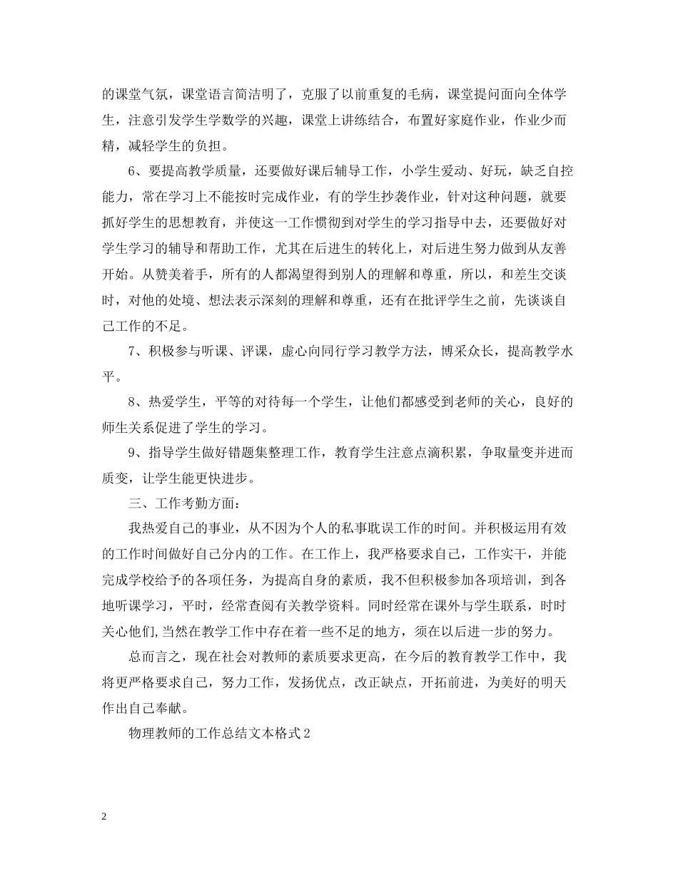 物理教师的工作总结文本格式_第2页