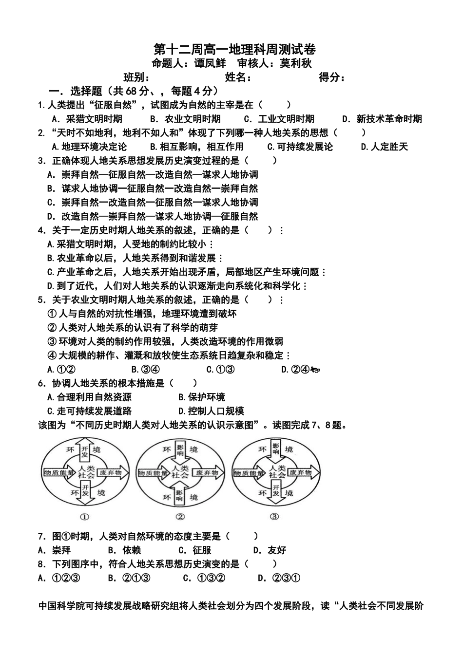 第十二周高一地理科周测试卷_第1页