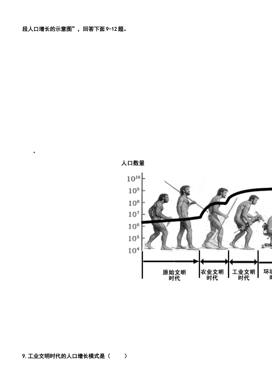 第十二周高一地理科周测试卷_第2页