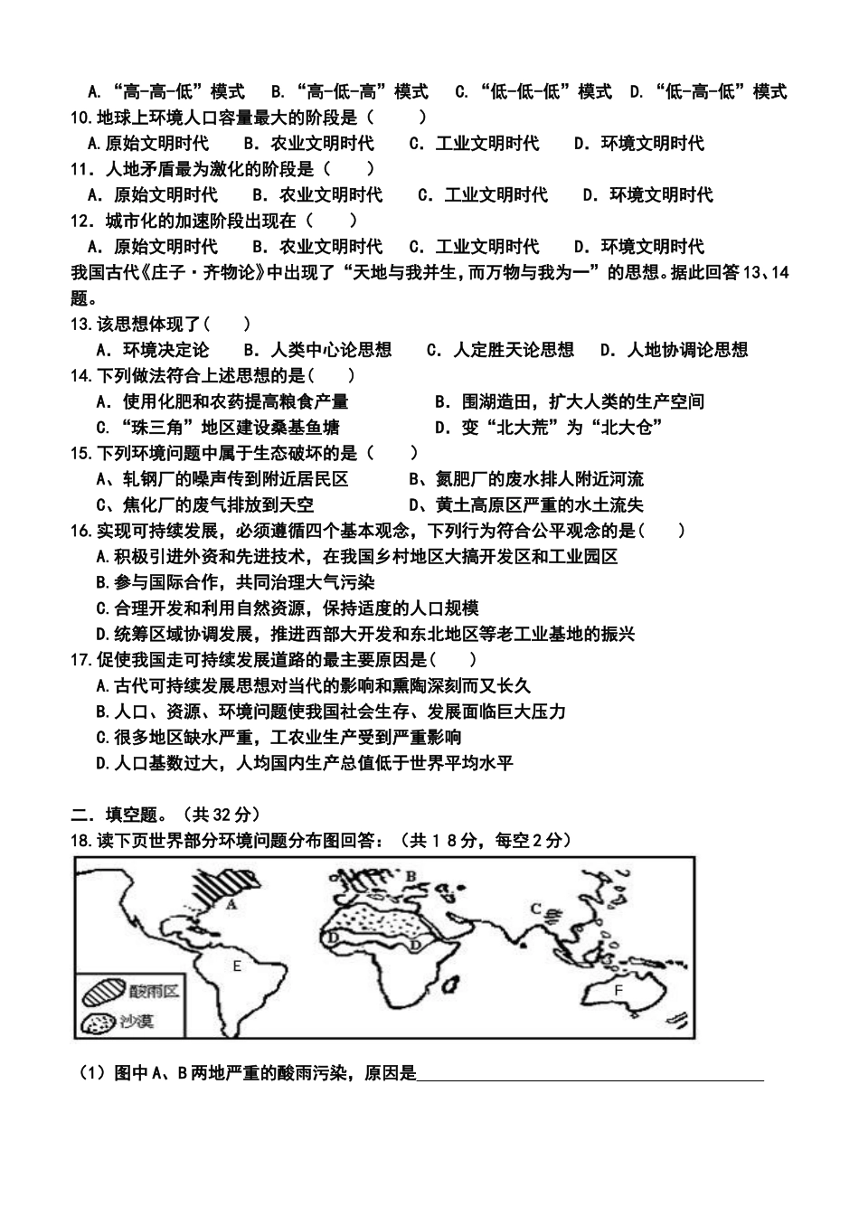 第十二周高一地理科周测试卷_第3页