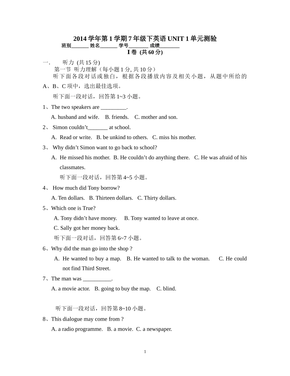 上海牛津版7年级下英语Umit1test_第1页