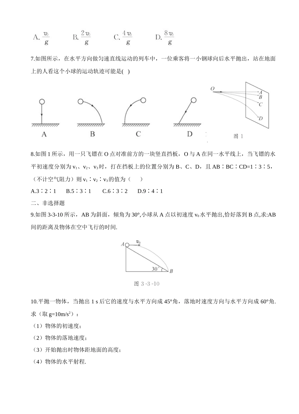 高一物理短平快20160308_第2页