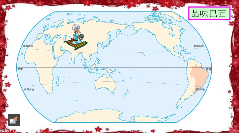 导游配图课件_第1页