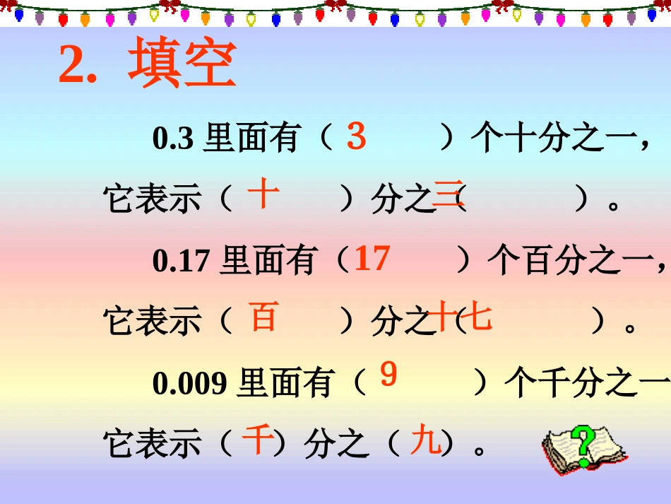 看课外书的时间_第3页