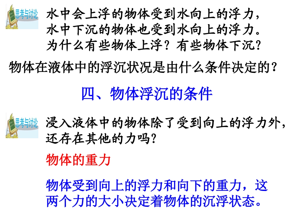 第3节水的浮力（第三课时）_第3页