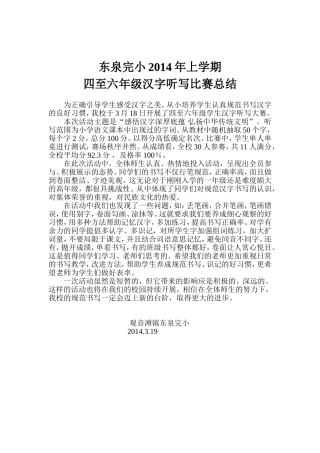 2014上国学（听写总结）
