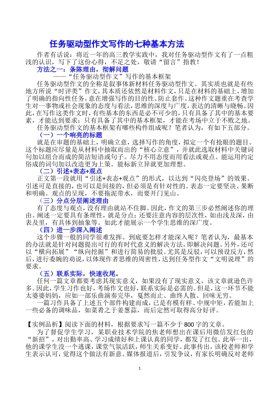 任务驱动型作文写作的七种基本方法_第1页