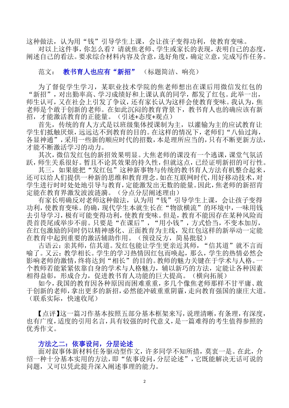 任务驱动型作文写作的七种基本方法_第2页