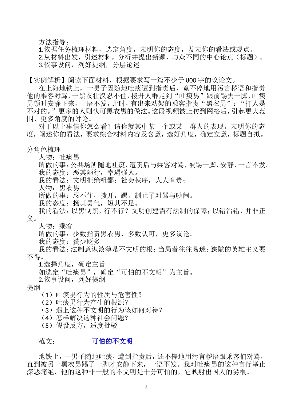 任务驱动型作文写作的七种基本方法_第3页