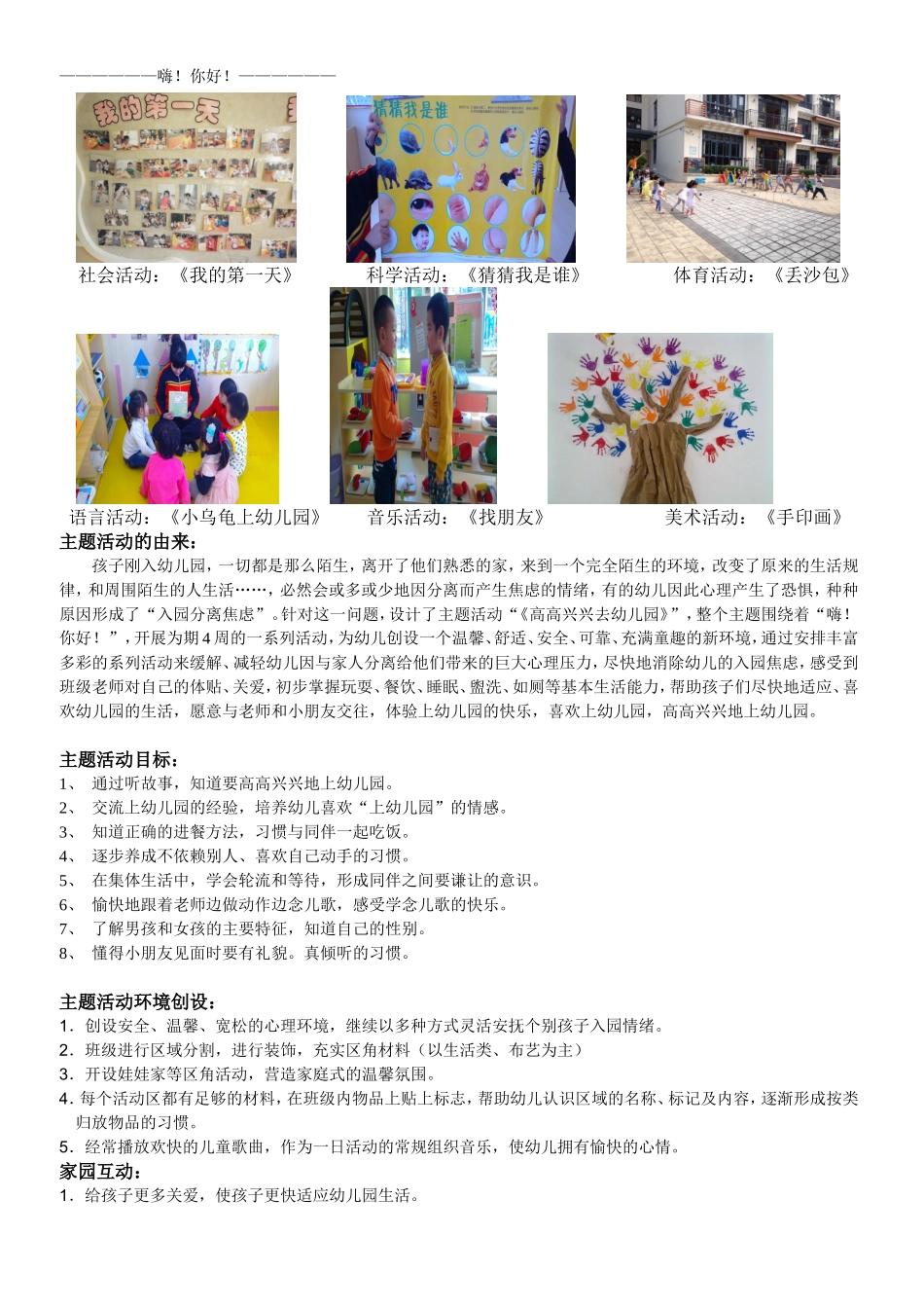 《嗨！你好！》主题册_第1页