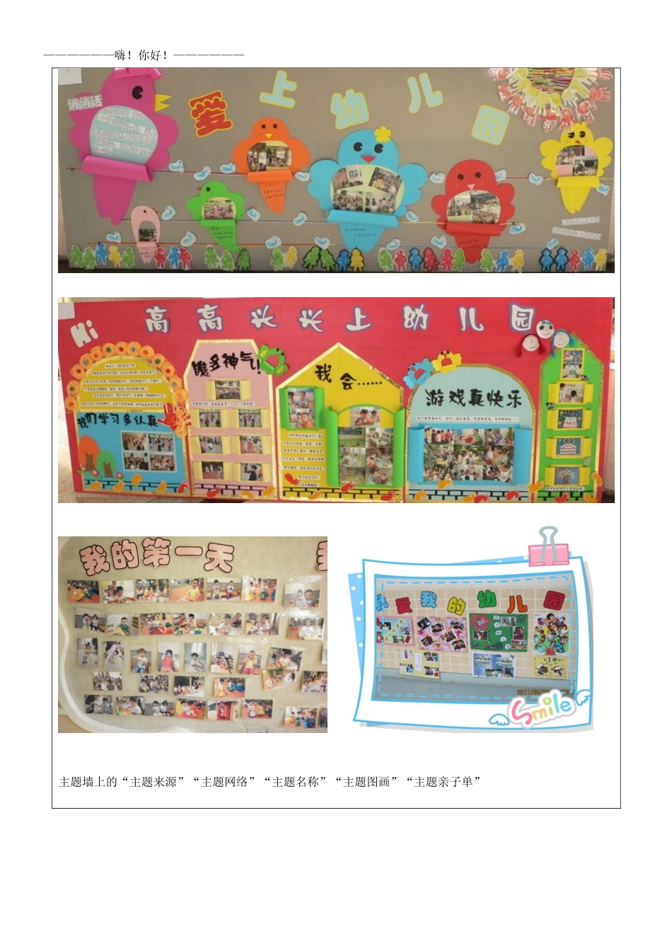 《嗨！你好！》主题册_第3页