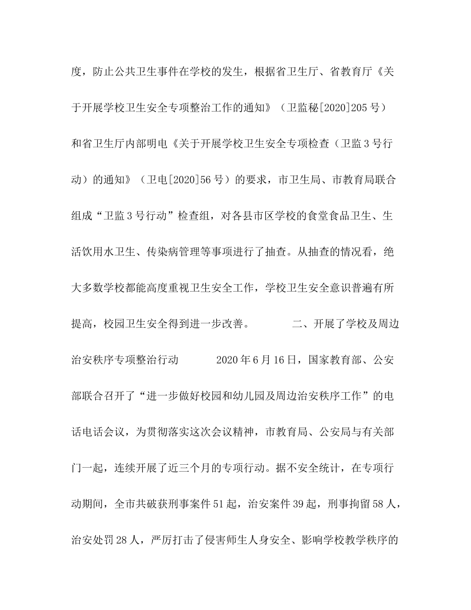 幼儿园交通安全月工作总结_第2页