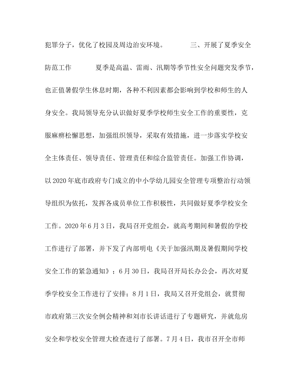 幼儿园交通安全月工作总结_第3页