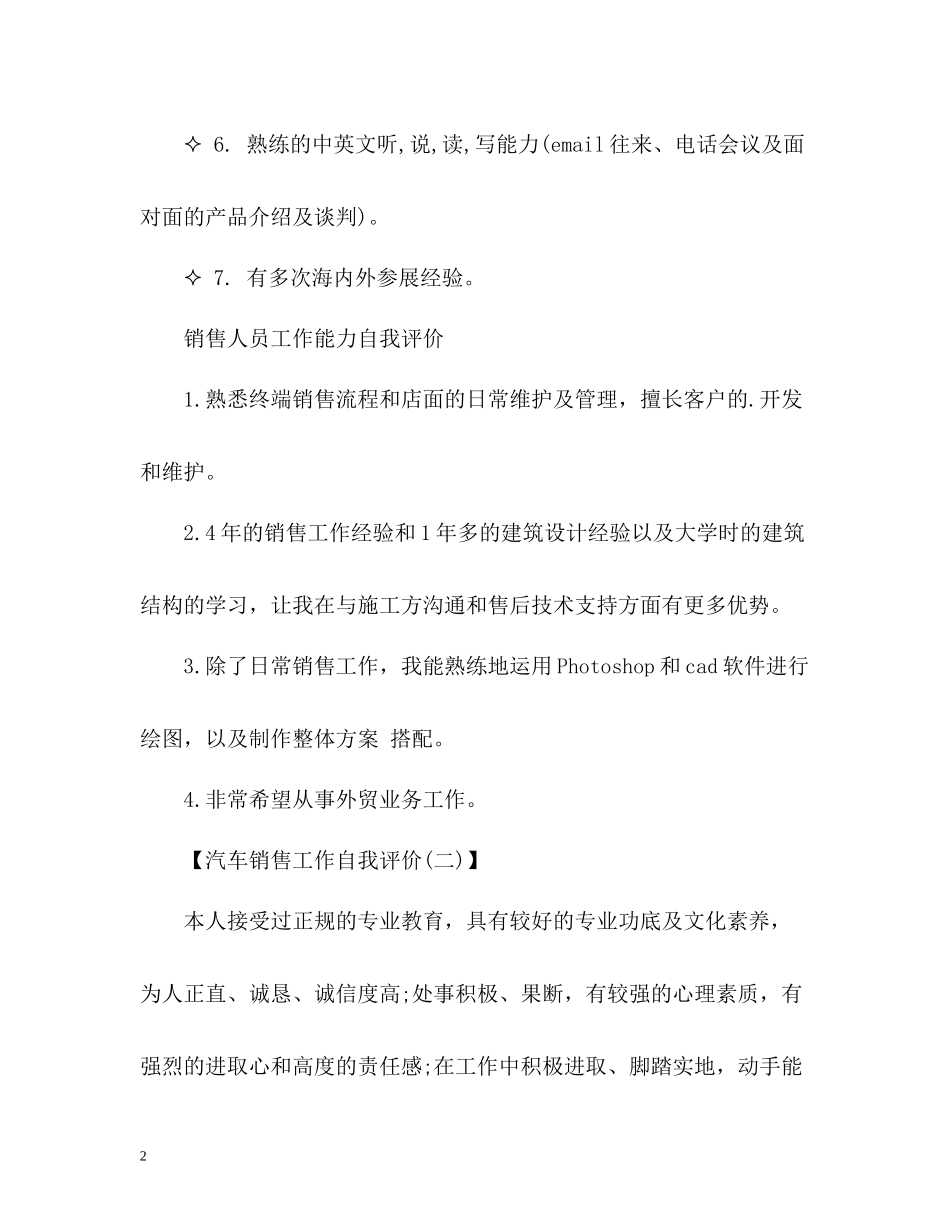 汽车销售工作自我评价_第2页