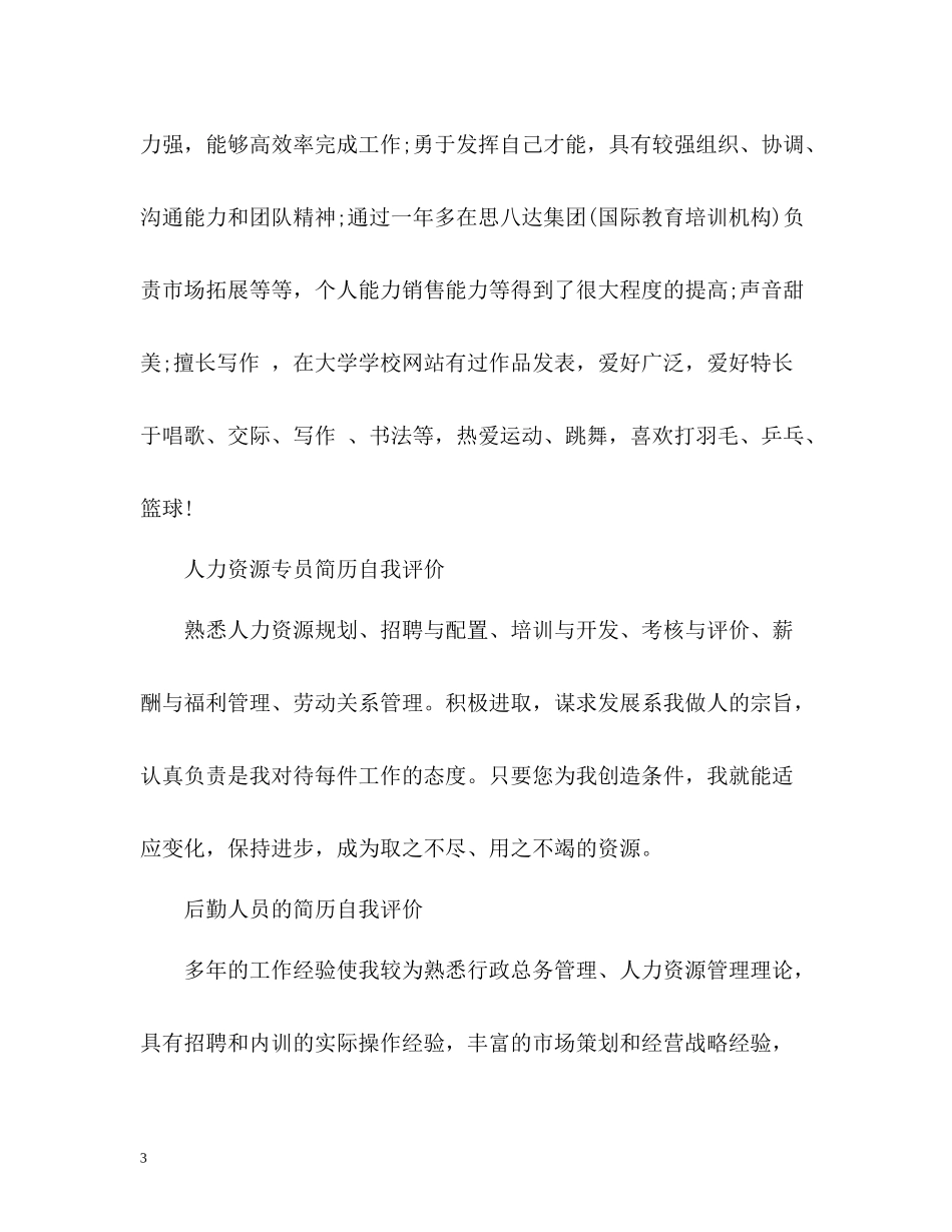 汽车销售工作自我评价_第3页
