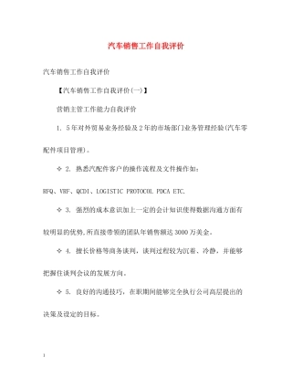 汽车销售工作自我评价