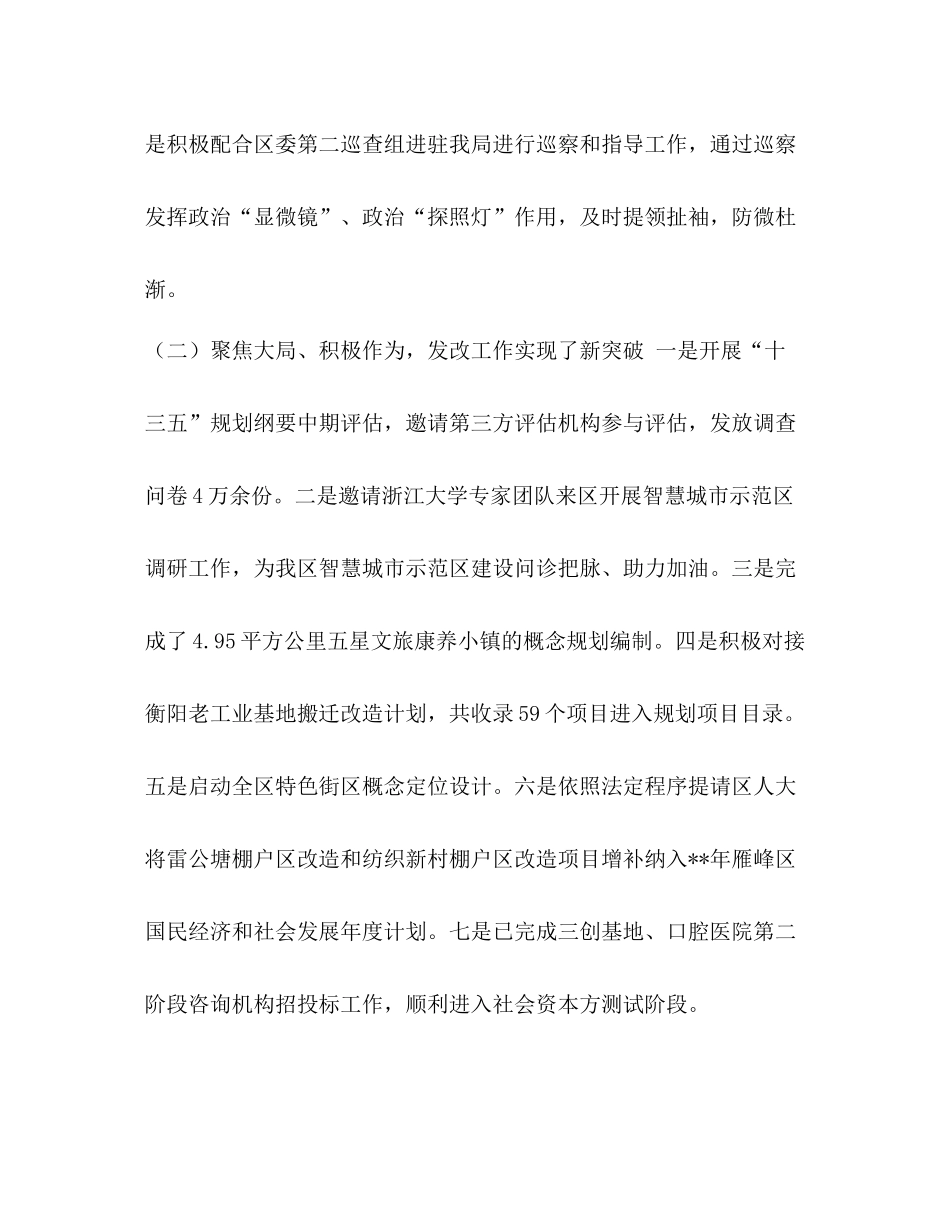 [发改局半年工作总结（六篇）汇编]局半年工作总结_第2页