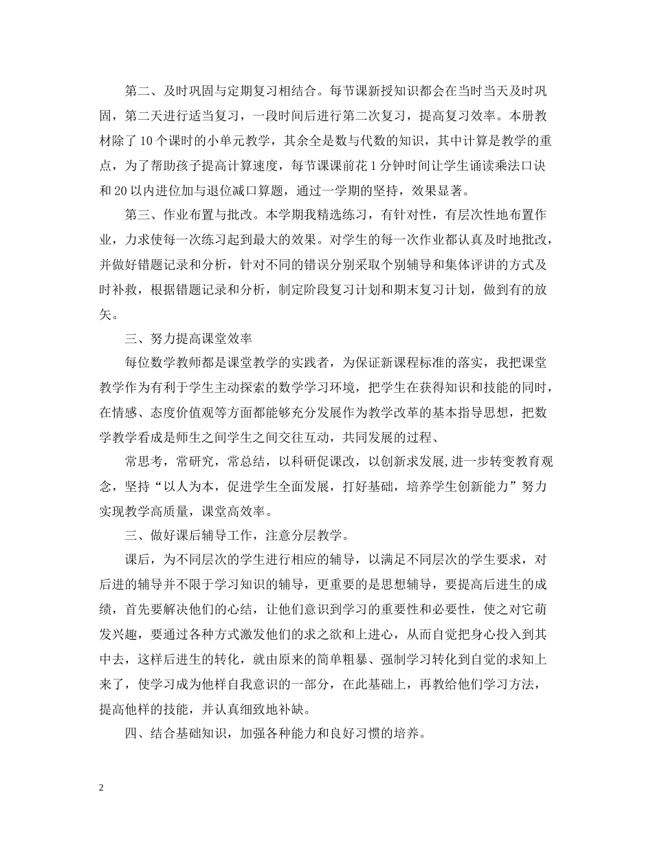 数学教师工作业绩总结_数学教师教学工作总结_第2页