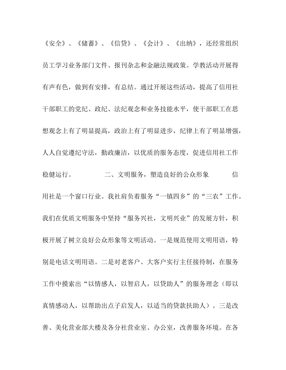 2020年农村信用社工作总结1)_第2页