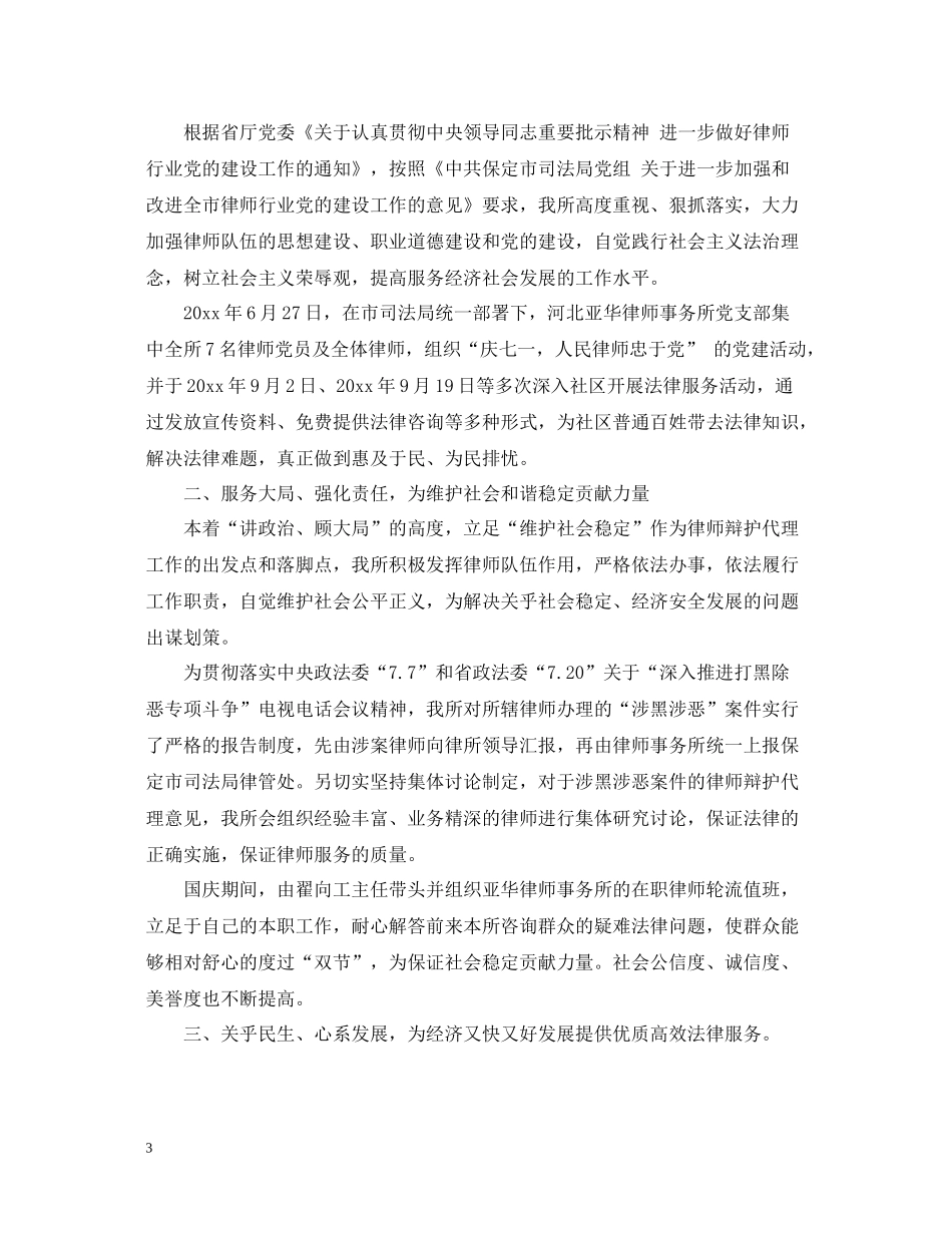 律师事务所年度工作总结范文2_第3页
