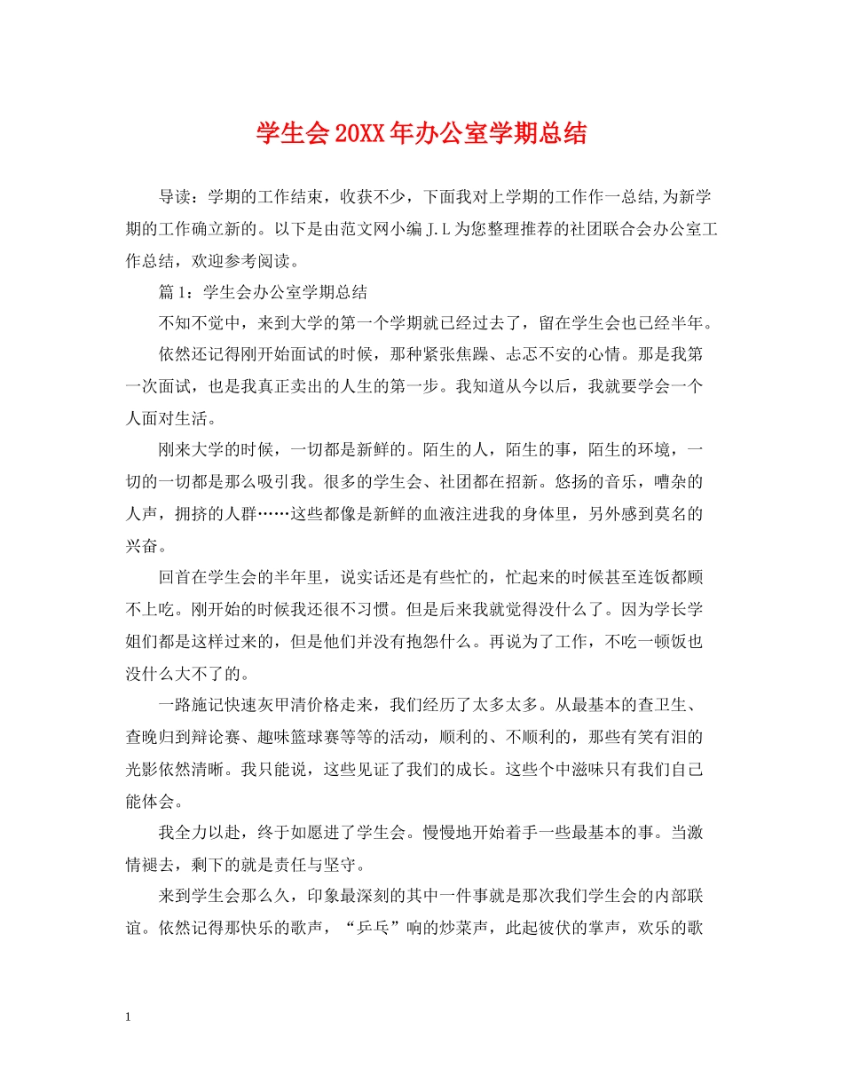 学生会办公室学期总结_第1页