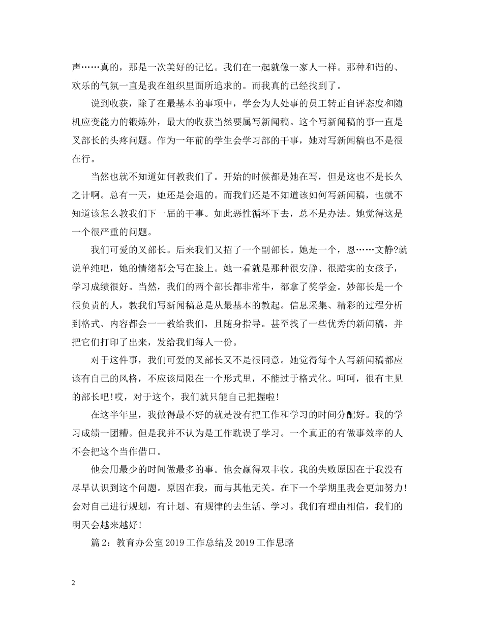 学生会办公室学期总结_第2页