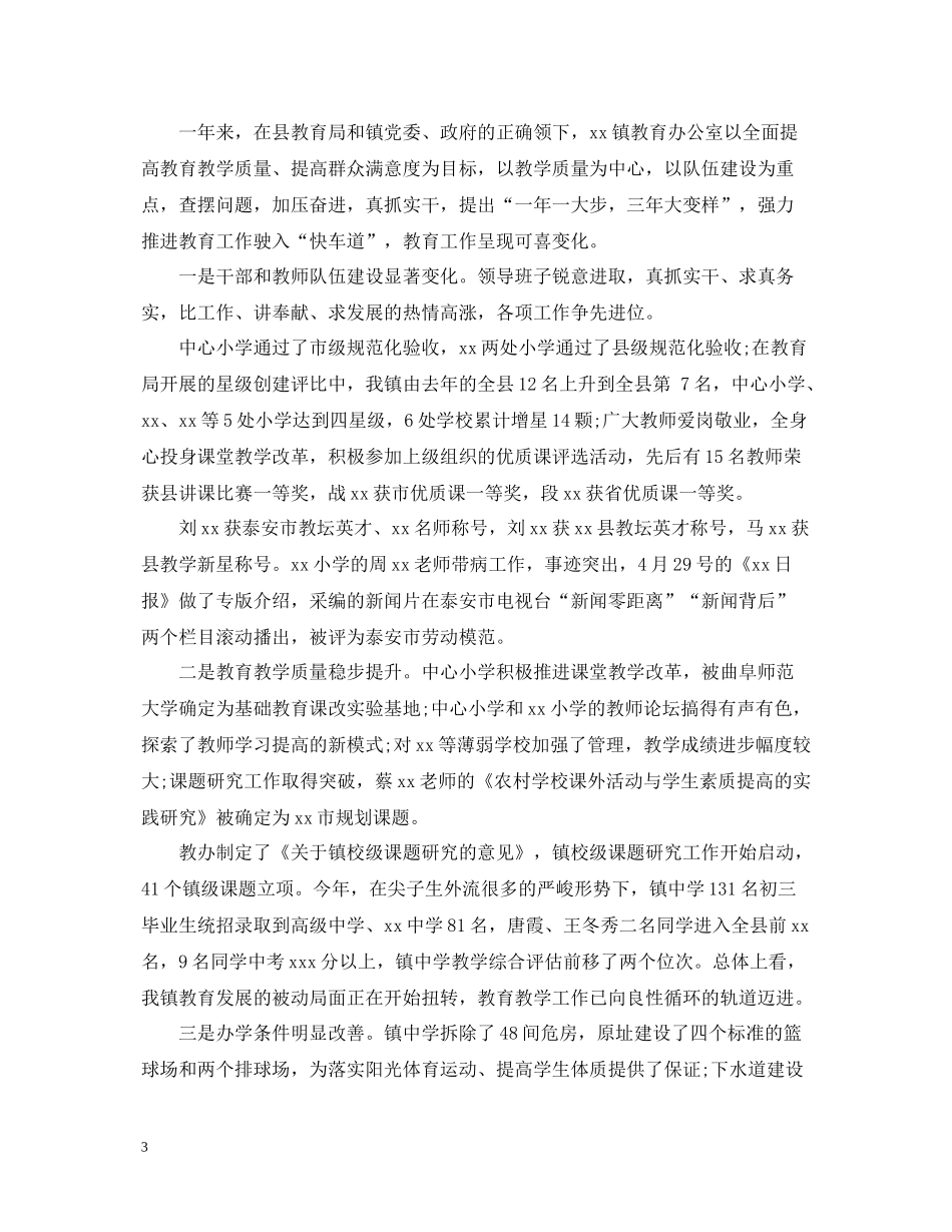 学生会办公室学期总结_第3页