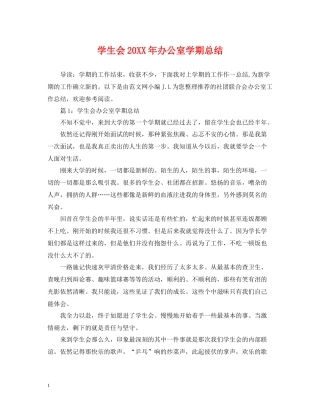 学生会办公室学期总结