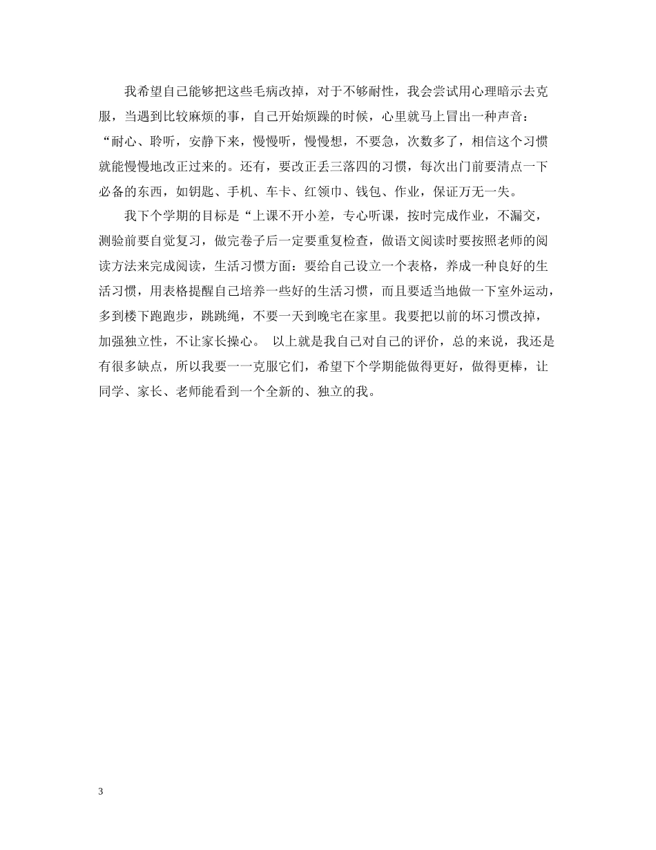 小学生个人总结400字左右_第3页