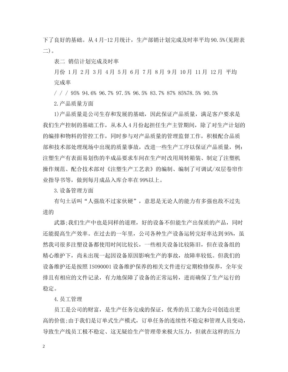 生产部年终工作总结3篇_第2页