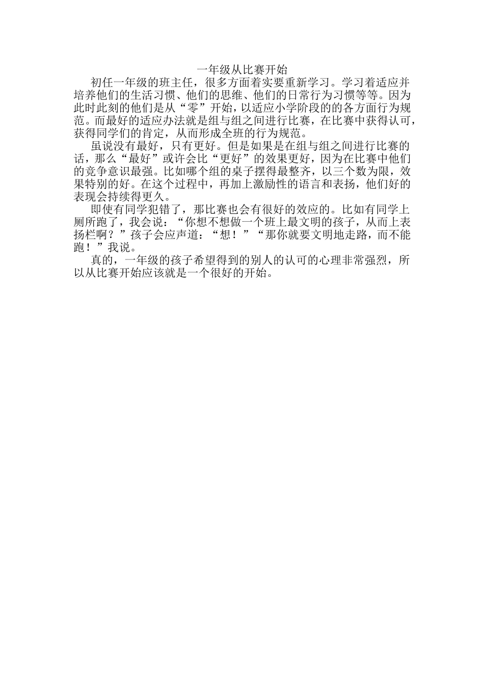 一年级从比赛开始_第1页