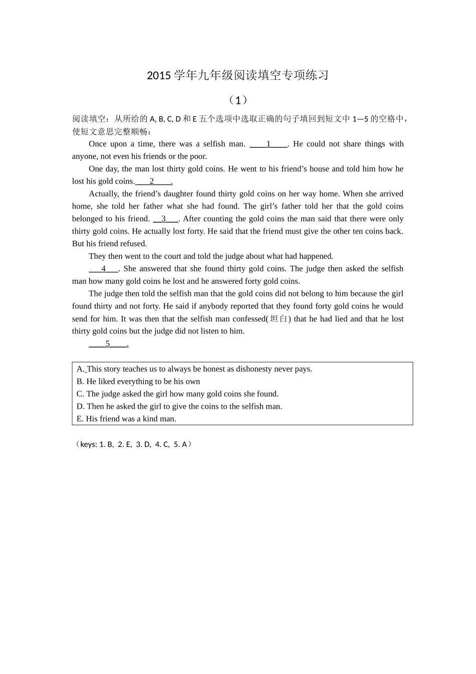 2015学年九年级阅读填空专项练习_第1页